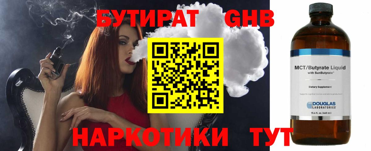 Бутират буратино Озёрск