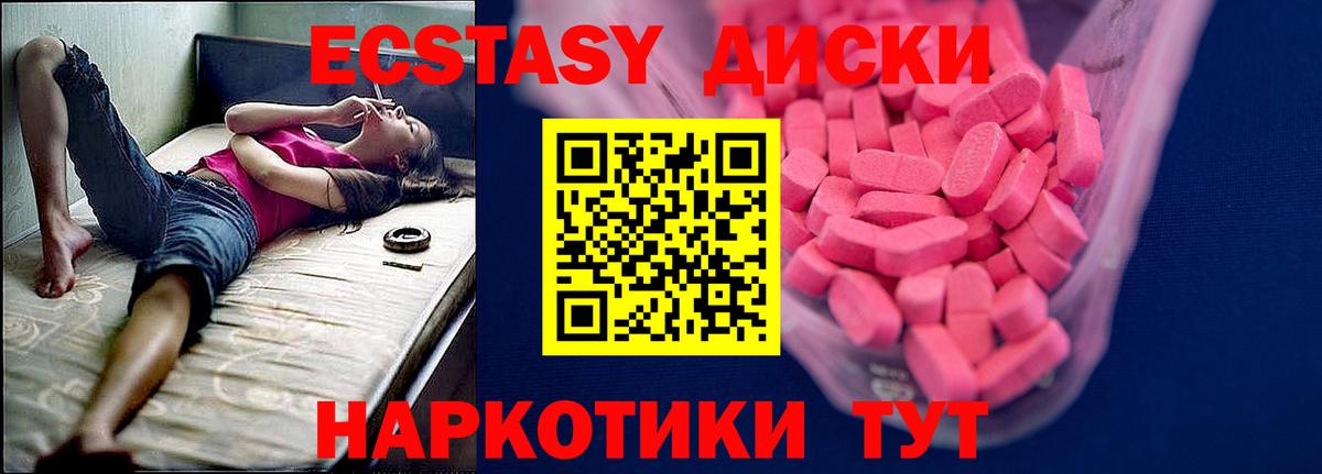 ЭКСТАЗИ круглые Озёрск