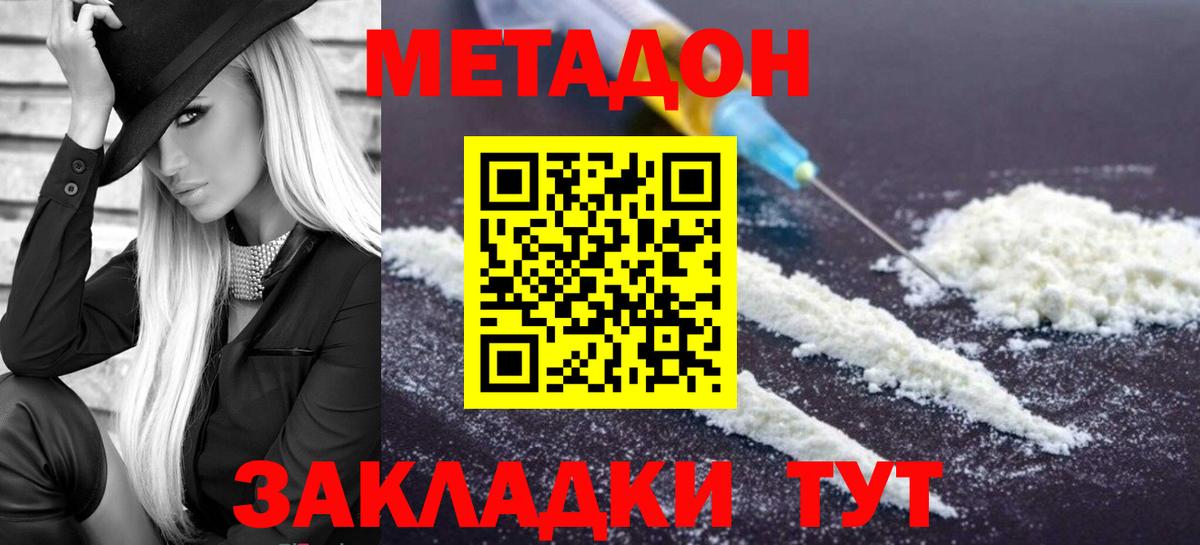 Метадон VHQ  Метадон кристалл  Озёрск  Вход с VPN 